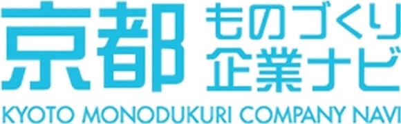 京都次世代ものづくり産業雇用創出プロジェクト 京都ものづくり企業ナビ KYOTO MONODUKURI COMPANY NAVI