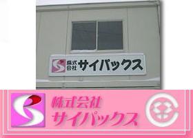 サ行 企業名検索 京都ものづくり企業ナビ